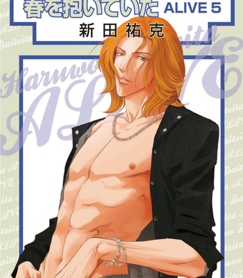 Gay Manga - [NITTA Youka] Haru wo Daiteita Alive – Volume 5 [Eng] – Gay Manga