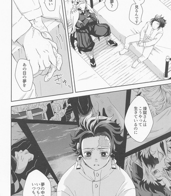 [junk (Ponko)] RenTan Shuusei Aka – Kimetsu no Yaiba dj [JP] – Gay Manga sex 13