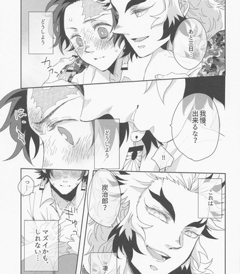 [junk (Ponko)] RenTan Shuusei Aka – Kimetsu no Yaiba dj [JP] – Gay Manga sex 28