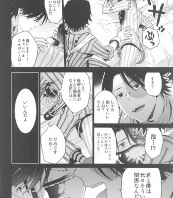 [Hatogo Tsubu (Hatomugi)] Roleplay – identity V dj [JP] – Gay Manga sex 7