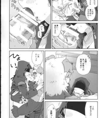 [gyoran_sushisuki (ikku)] HAPPY HOLIDAYS! – Arknights dj [JP] – Gay Manga sex 17