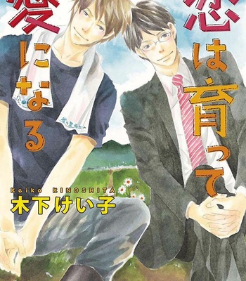 [KINOSHITA Keiko] Koi wa Sodatte Ai ni Naru [Eng] – Gay Manga sex 2