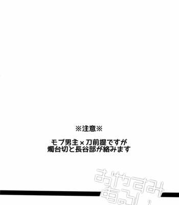 [Ultra Power (DX Boy)] Oyasumi Aruji – Touken Ranbu dj [Eng] – Gay Manga sex 3