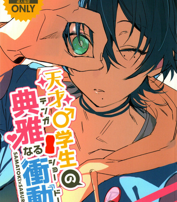 [Jin no Oyatsu (Bono)] Tensai Chuugakusei no Tenga naru Shoudou – Hypnosis Mic dj [JP] – Gay Manga thumbnail 001