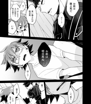[DENDRO (Akaboshi Natsumi)] Incubo che divenne Dio – Yowamushi Pedal dj [JP] – Gay Manga sex 11