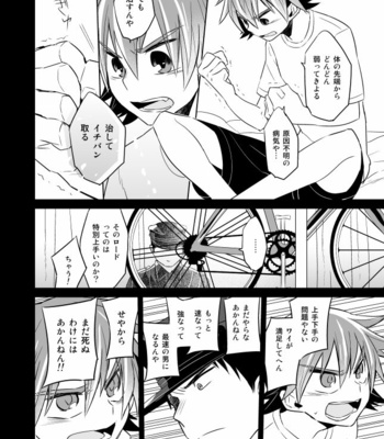 [DENDRO (Akaboshi Natsumi)] Incubo che divenne Dio – Yowamushi Pedal dj [JP] – Gay Manga sex 14