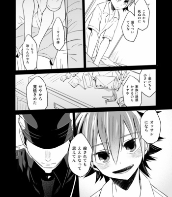 [DENDRO (Akaboshi Natsumi)] Incubo che divenne Dio – Yowamushi Pedal dj [JP] – Gay Manga sex 30
