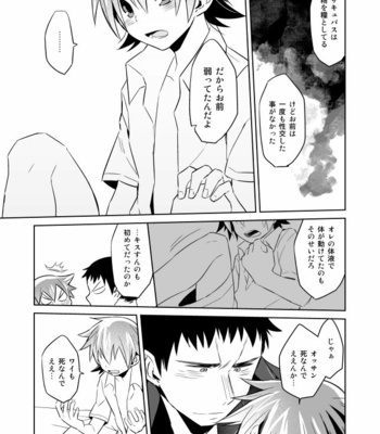 [DENDRO (Akaboshi Natsumi)] Incubo che divenne Dio – Yowamushi Pedal dj [JP] – Gay Manga sex 53