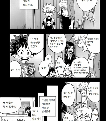[unomaru] My Sweet Strawberry – My Hero Academia dj [kr] – Gay Manga sex 3