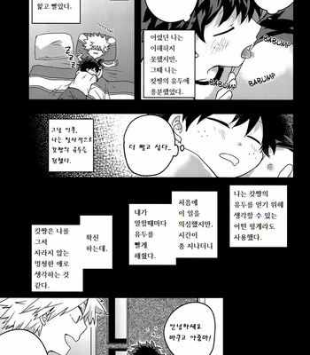 [unomaru] My Sweet Strawberry – My Hero Academia dj [kr] – Gay Manga sex 7