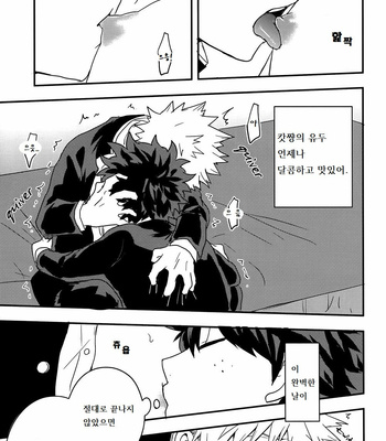 [unomaru] My Sweet Strawberry – My Hero Academia dj [kr] – Gay Manga sex 11