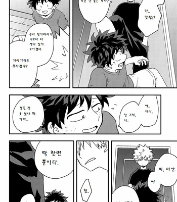 [unomaru] My Sweet Strawberry – My Hero Academia dj [kr] – Gay Manga sex 16
