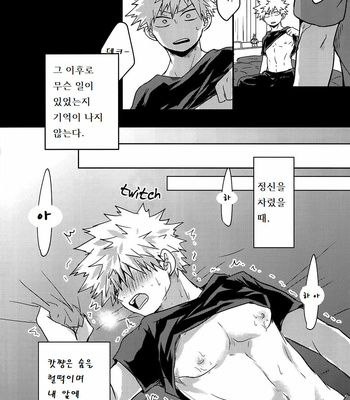 [unomaru] My Sweet Strawberry – My Hero Academia dj [kr] – Gay Manga sex 18