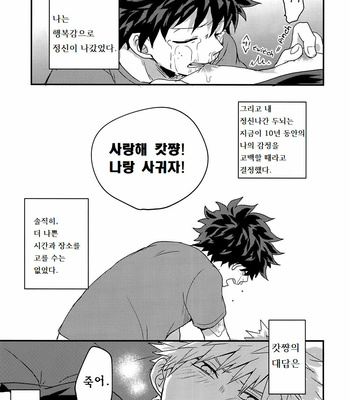 [unomaru] My Sweet Strawberry – My Hero Academia dj [kr] – Gay Manga sex 19