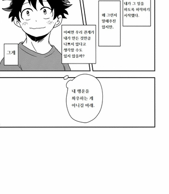 [unomaru] My Sweet Strawberry – My Hero Academia dj [kr] – Gay Manga sex 21