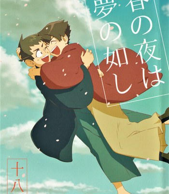 [Meiteiyarou/ Tamba] Spring Nights are Like a Dream – Ace Attorney dj [JP] – Gay Manga thumbnail 001