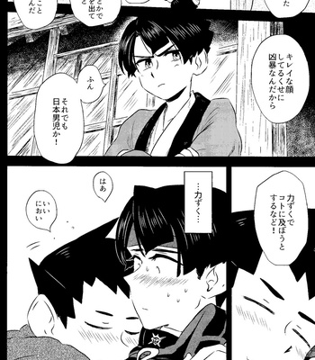 [Meiteiyarou/ Tamba] Spring Nights are Like a Dream – Ace Attorney dj [JP] – Gay Manga sex 27