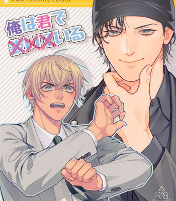[Uraomote. (Yue)] Ore wa Kimi de Nuiteiru – Meitantei Conan dj [JP] – Gay Manga thumbnail 001