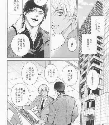 [Uraomote. (Yue)] Ore wa Kimi de Nuiteiru – Meitantei Conan dj [JP] – Gay Manga sex 11