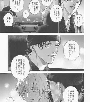 [Uraomote. (Yue)] Ore wa Kimi de Nuiteiru – Meitantei Conan dj [JP] – Gay Manga sex 14