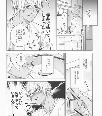 [Uraomote. (Yue)] Ore wa Kimi de Nuiteiru – Meitantei Conan dj [JP] – Gay Manga sex 19
