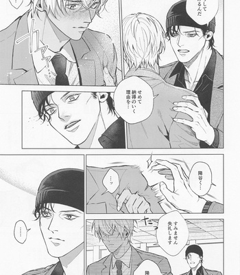 [Uraomote. (Yue)] Ore wa Kimi de Nuiteiru – Meitantei Conan dj [JP] – Gay Manga sex 22