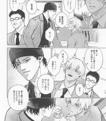 [Uraomote. (Yue)] Ore wa Kimi de Nuiteiru – Meitantei Conan dj [JP] – Gay Manga sex 27
