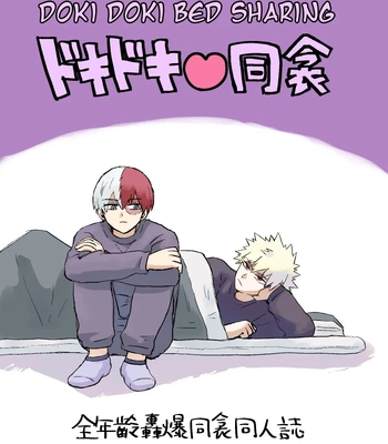 Gay Manga - [Hogaraka Takashi-kun] Doki Doki Bed Sharing  – Boku no Hero Academia dj [Eng] – Gay Manga