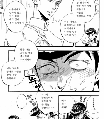 [suzuki tsuta] iWonder – JoJo dj [kr] – Gay Manga sex 9