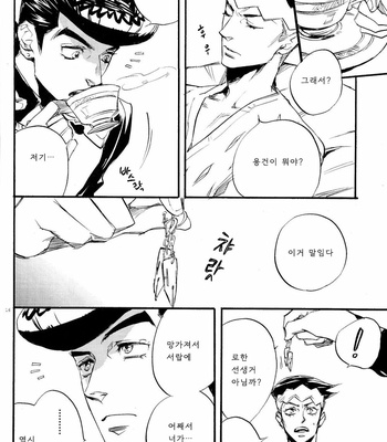 [suzuki tsuta] iWonder – JoJo dj [kr] – Gay Manga sex 16