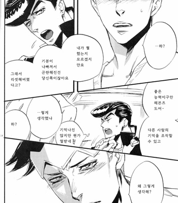 [suzuki tsuta] iWonder – JoJo dj [kr] – Gay Manga sex 18