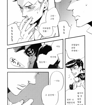 [suzuki tsuta] iWonder – JoJo dj [kr] – Gay Manga sex 20