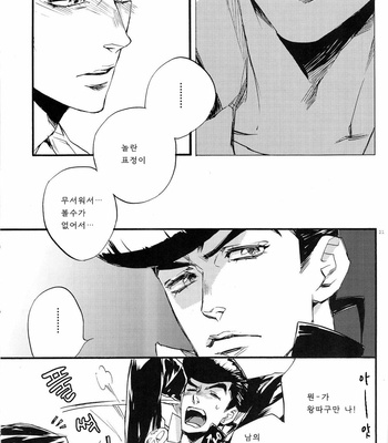 [suzuki tsuta] iWonder – JoJo dj [kr] – Gay Manga sex 21