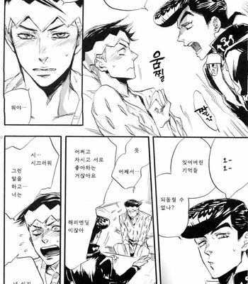 [suzuki tsuta] iWonder – JoJo dj [kr] – Gay Manga sex 22