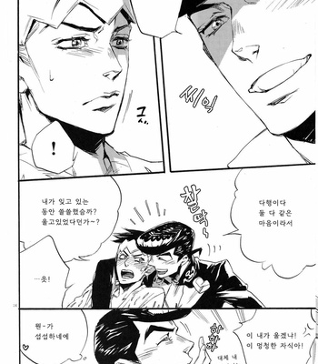 [suzuki tsuta] iWonder – JoJo dj [kr] – Gay Manga sex 26