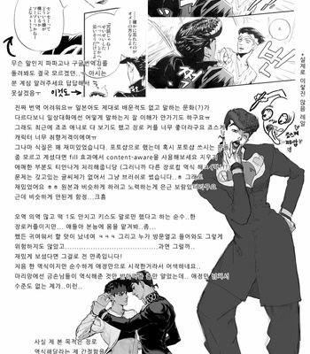 [suzuki tsuta] iWonder – JoJo dj [kr] – Gay Manga sex 27