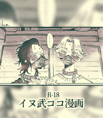 [トシオ (toshio_maten)] Erotic story of KokoTake & InuiTake – chapter oneshot – Tokyo Revengers dj [JP] – Gay Manga thumbnail 001