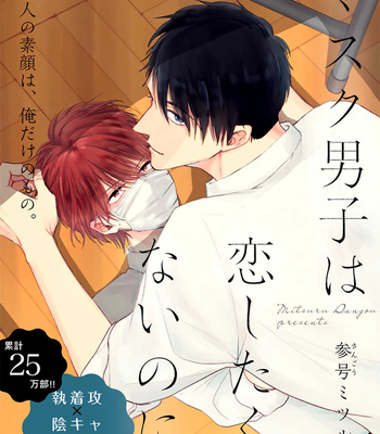 [SANGOU Mitsuru] Mask Danshi wa Koishitakunai no ni – Vol.03 [Eng] (update c.25+26) – Gay Manga sex 72