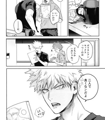 [DaDa:IzM (Nachi)] Love Shower – Boku no Hero Academia dj [JP] – Gay Manga sex 7
