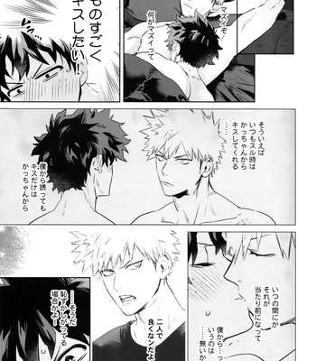 [DaDa:IzM (Nachi)] Love Shower – Boku no Hero Academia dj [JP] – Gay Manga sex 10