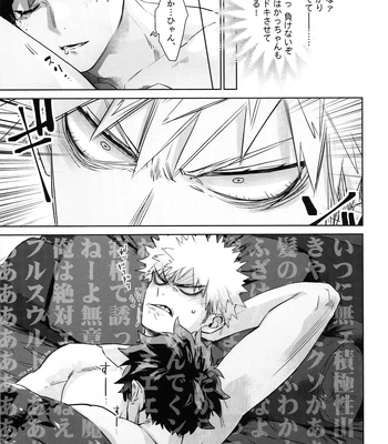[DaDa:IzM (Nachi)] Love Shower – Boku no Hero Academia dj [JP] – Gay Manga sex 12
