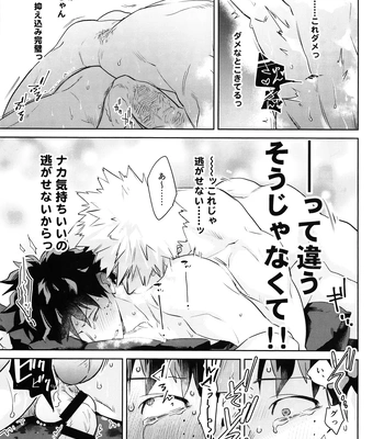 [DaDa:IzM (Nachi)] Love Shower – Boku no Hero Academia dj [JP] – Gay Manga sex 34
