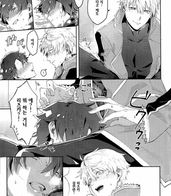 [Akanosuke] merry melty honey – Fate/Grand Order dj [KR] – Gay Manga sex 16
