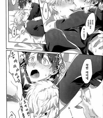 [Akanosuke] merry melty honey – Fate/Grand Order dj [KR] – Gay Manga sex 24