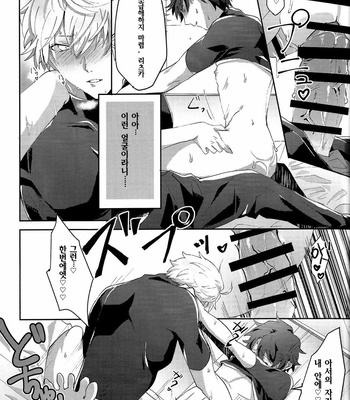 [Akanosuke] merry melty honey – Fate/Grand Order dj [KR] – Gay Manga sex 26