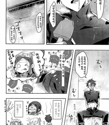 [Akanosuke] merry melty honey – Fate/Grand Order dj [KR] – Gay Manga sex 3