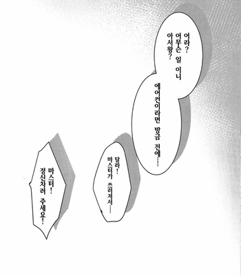 [Akanosuke] merry melty honey – Fate/Grand Order dj [KR] – Gay Manga sex 43
