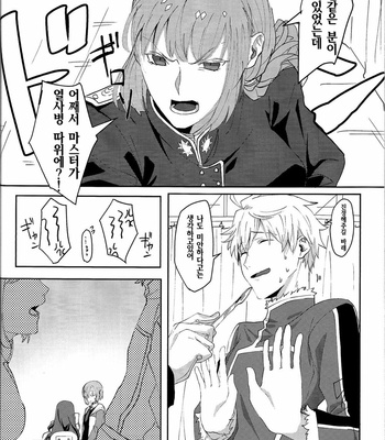 [Akanosuke] merry melty honey – Fate/Grand Order dj [KR] – Gay Manga sex 45