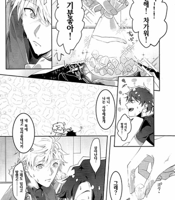 [Akanosuke] merry melty honey – Fate/Grand Order dj [KR] – Gay Manga sex 6