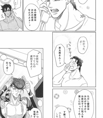 [Hanimu (eita)] Otsukare Summer – JoJo dj [JP] – Gay Manga sex 8